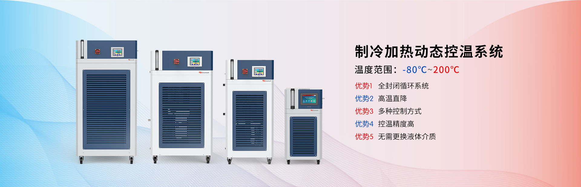 高低温一体机